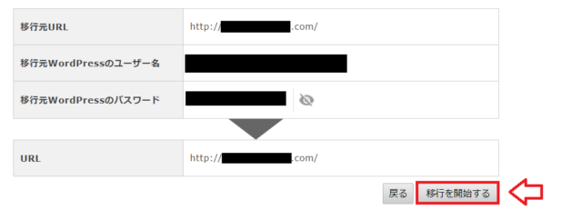 エックスサーバーWordPress簡単移行機能の使い方4