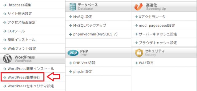 エックスサーバーWordPress簡単移行機能の使い方1