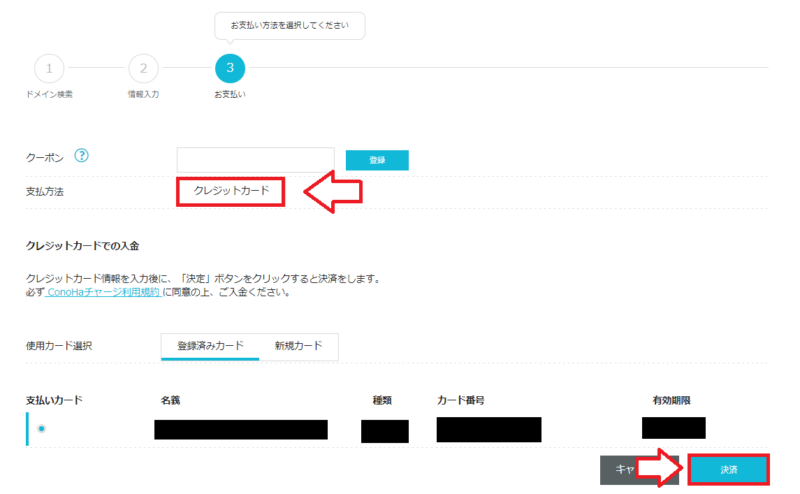 ConoHa Wingドメイン取得方法5