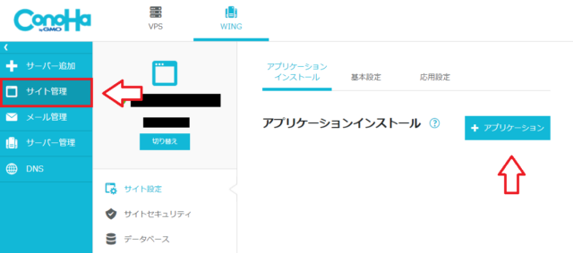 ConoHaWingでWordPressのインストールする手順と流れ5