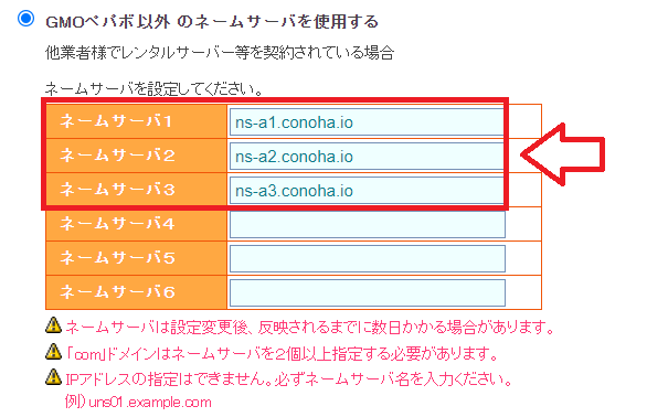 ConoHa Wingネームサーバー設定