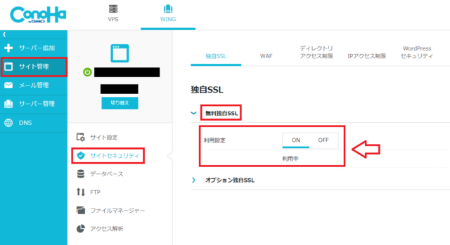 ConoHaWingでWordPressのインストールする手順と流れ9
