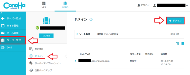 ConoHaWingでWordPressのインストールする手順と流れ1