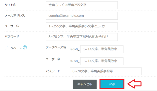 ConoHaWingでWordPressのインストールする手順と流れ8