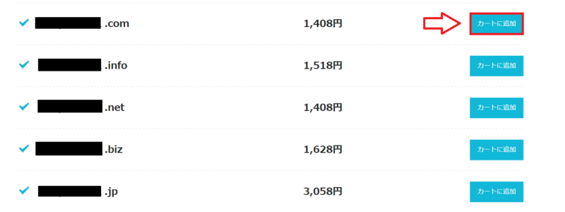 ConoHa Wingドメイン取得方法2
