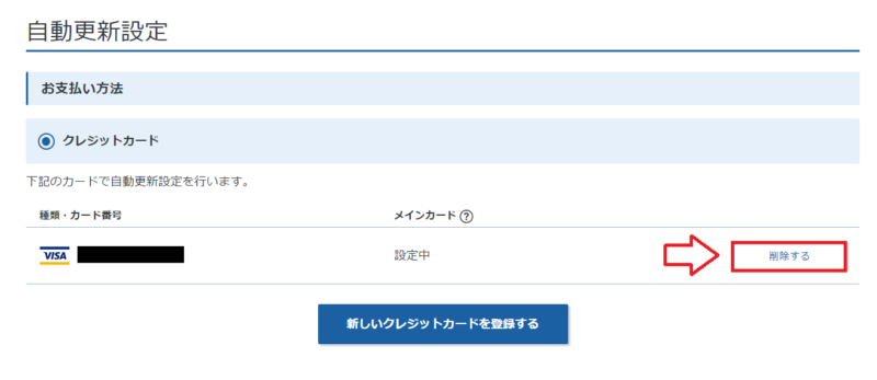 エックスサーバー自動更新解除2