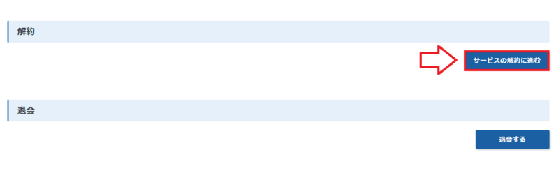 エックスサーバー解約の手順1
