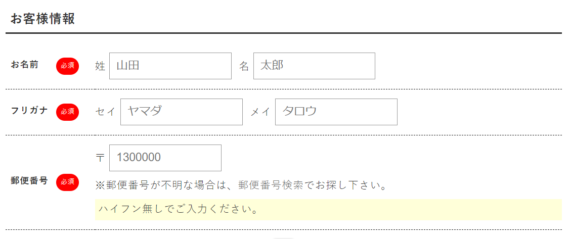毎日善玉定期便の申し込み手順2