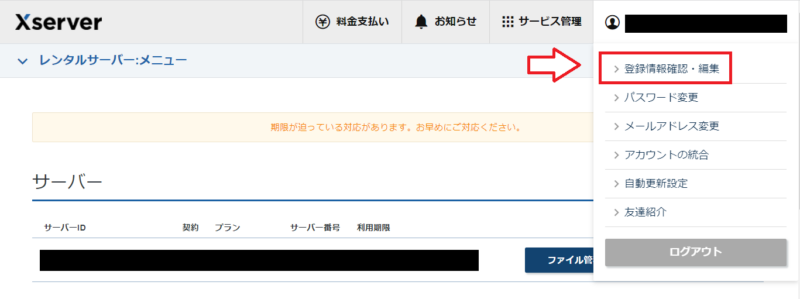 エックスサーバー自動更新解除3