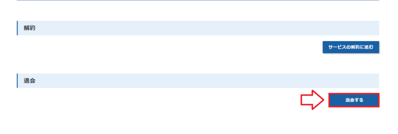 エックスサーバー退会の手順2