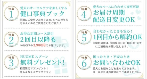 ミペロ定期便の特典とメリット3