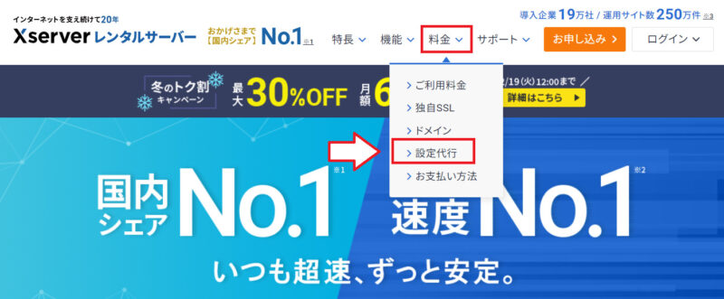 エックスサーバー移転代行1