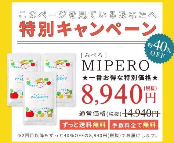 ミペロ定期便の申し込み手順6