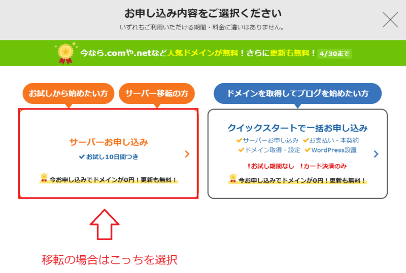 エックスサーバー移転時の申し込み