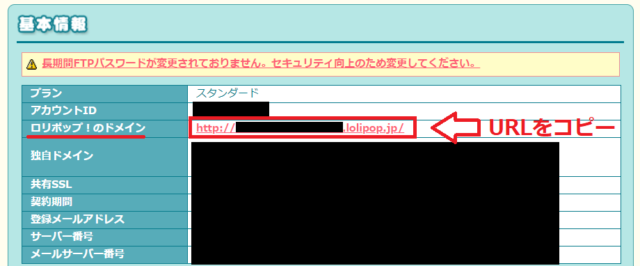 ロリポップのIPアドレスを調べる方法3
