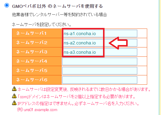 ConoHa Wingネームサーバー情報