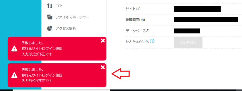 ConoHa Wing簡単移行の手順と流れ8