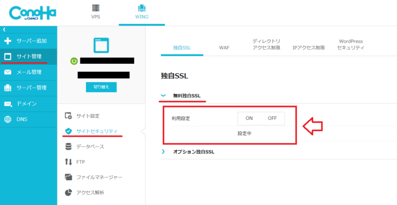 ConoHa Wingネームサーバー設定2