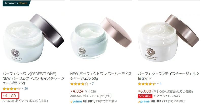 パーフェクトワンモイスチャージェルAmazonでの価格