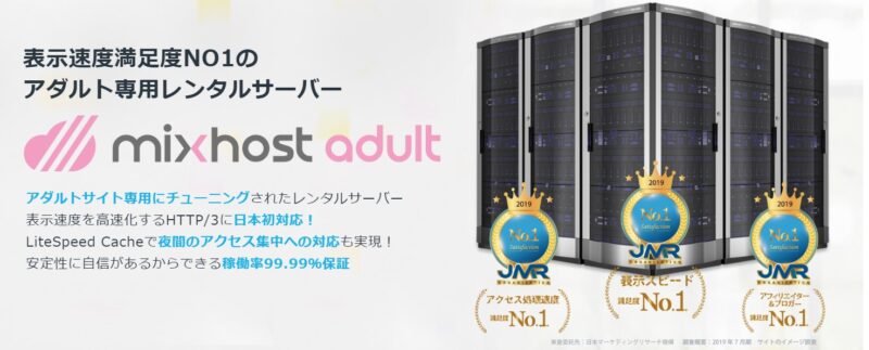 mixhostアダルト