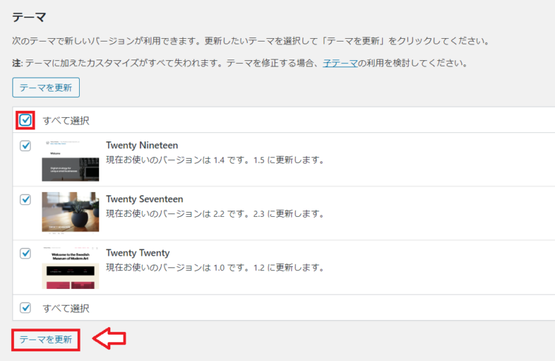 WordPress更新テーマ