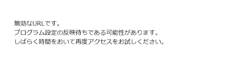 無効なURLです