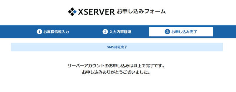 エックスサーバーWordPressクイックスタートの手順と流れ11
