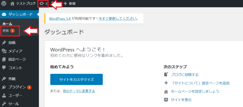 WordPress更新どっちでも1