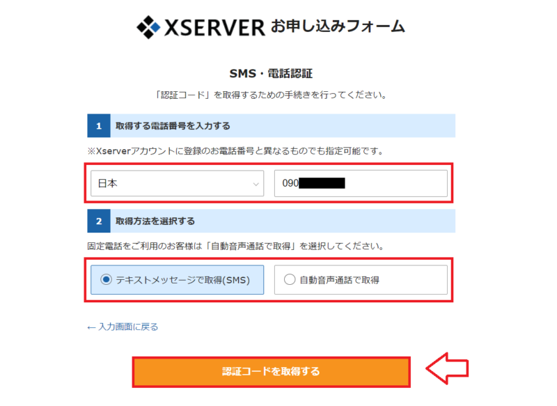 エックスサーバーWordPressクイックスタートの手順と流れ9