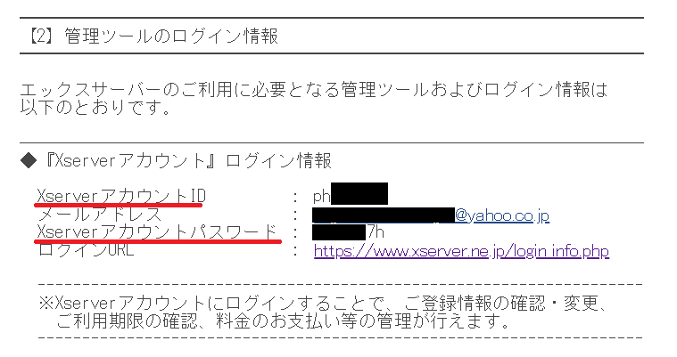 エックスサーバーアカウントログイン情報