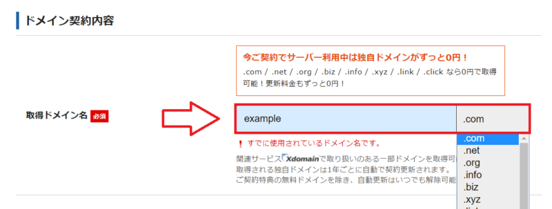 エックスサーバーWordPressクイックスタートの手順と流れ4