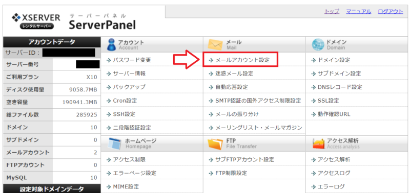 エックスサーバーメールアカウント作成方法2