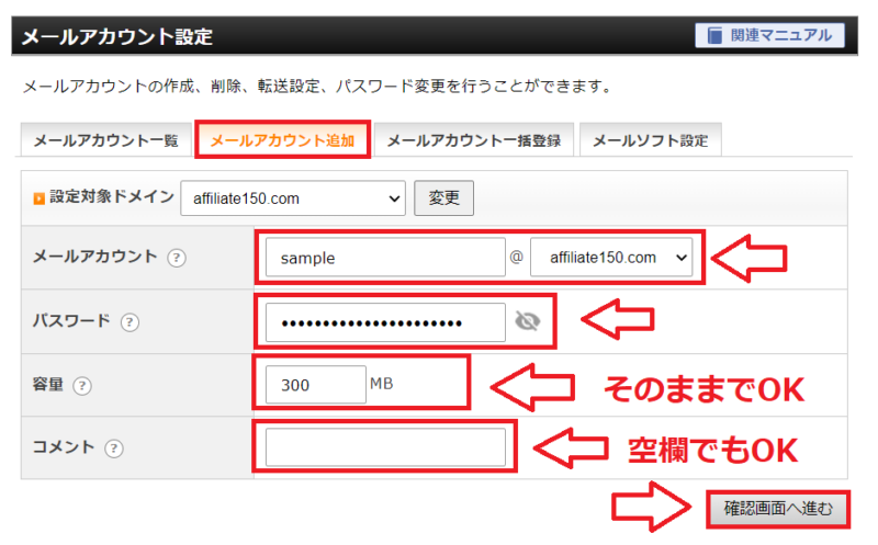 エックスサーバーメールアカウント作成方法4
