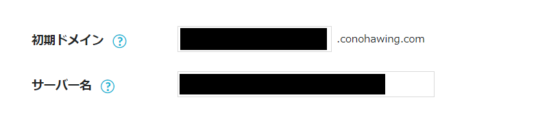 コノハウイング申し込みの流れ4