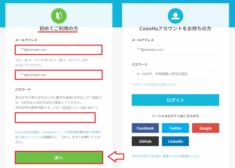 コノハウイング申し込みの流れ2