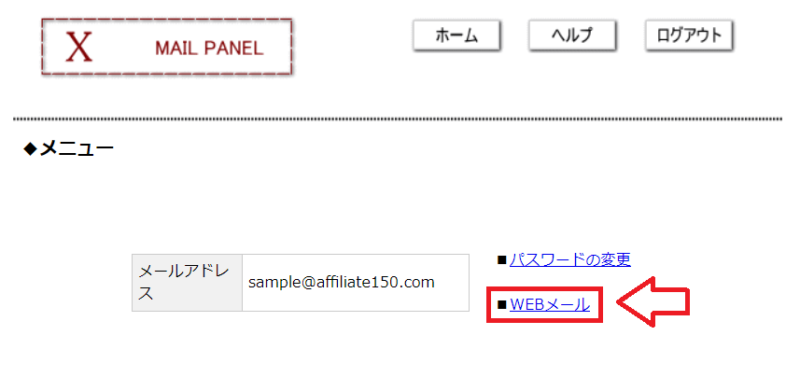 エックスサーバーメールアカウント作成方法7