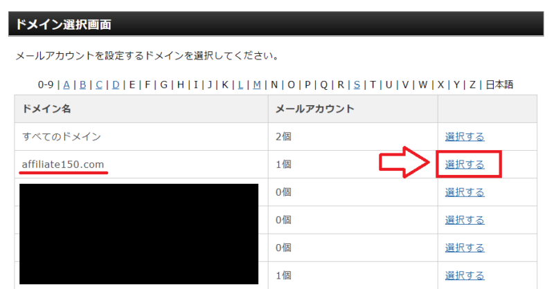 エックスサーバーメールアカウント作成方法3