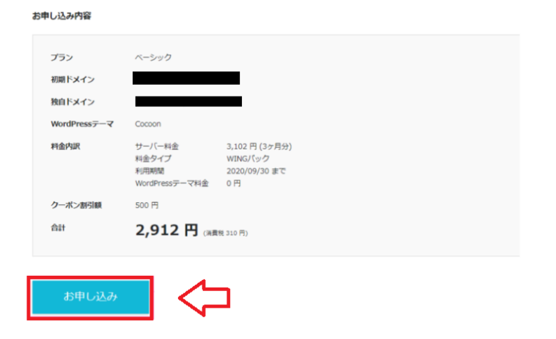 コノハウイング申し込みの流れ11