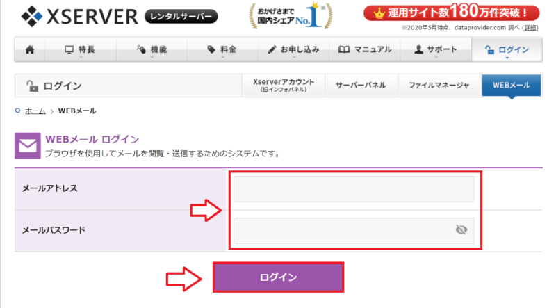 エックスサーバーメールアカウント作成方法6