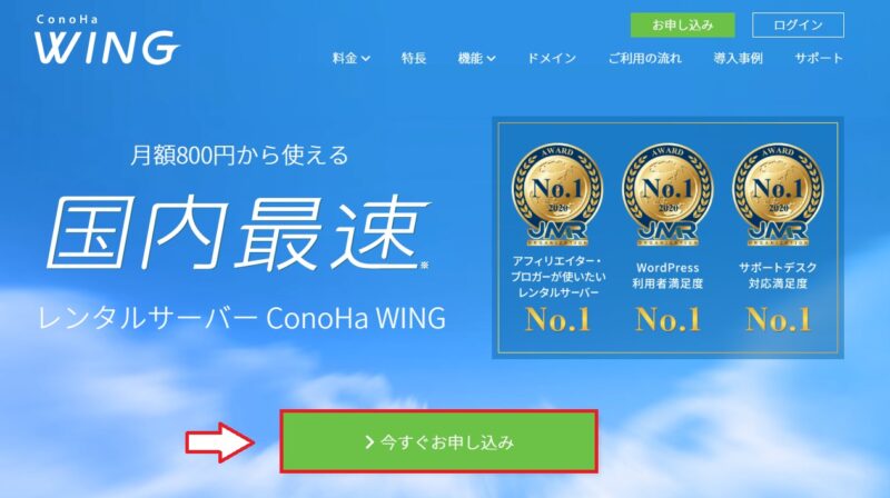 コノハウイング申し込みの流れ1