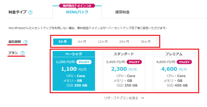 コノハウイング申し込みの流れ3