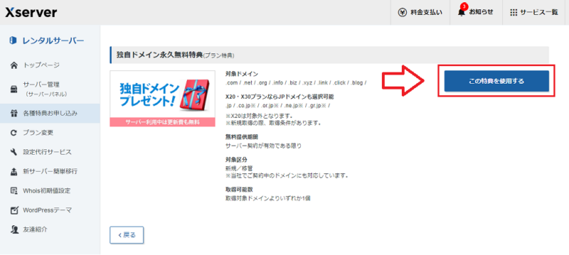 永久無料ドメインの取得方法と手順12