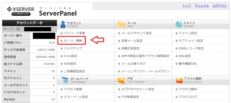 エックスサーバーメールをGメールにインポートする手順5