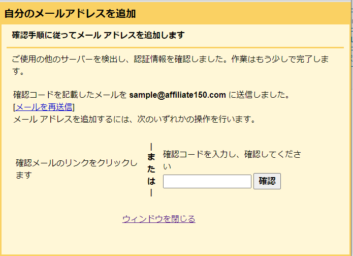 エックスサーバーメールをGメールにインポートする手順14