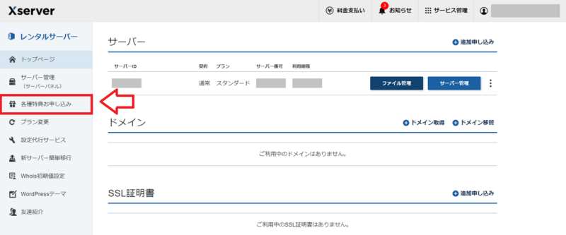 永久無料ドメインの取得方法と手順11