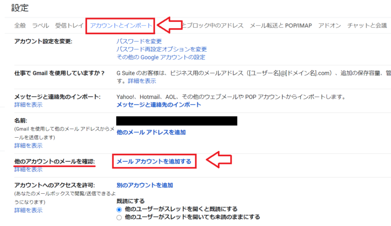 エックスサーバーメールをGメールにインポートする手順2