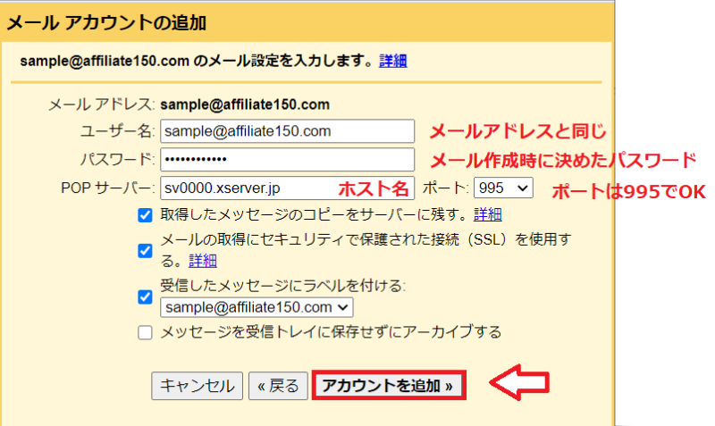 エックスサーバーメールをGメールにインポートする手順7