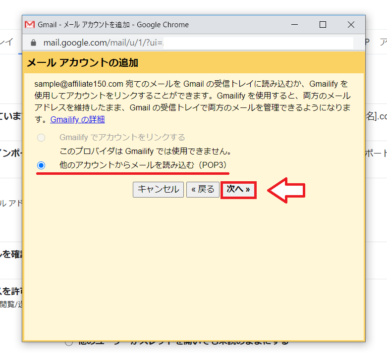 エックスサーバーメールをGメールにインポートする手順4