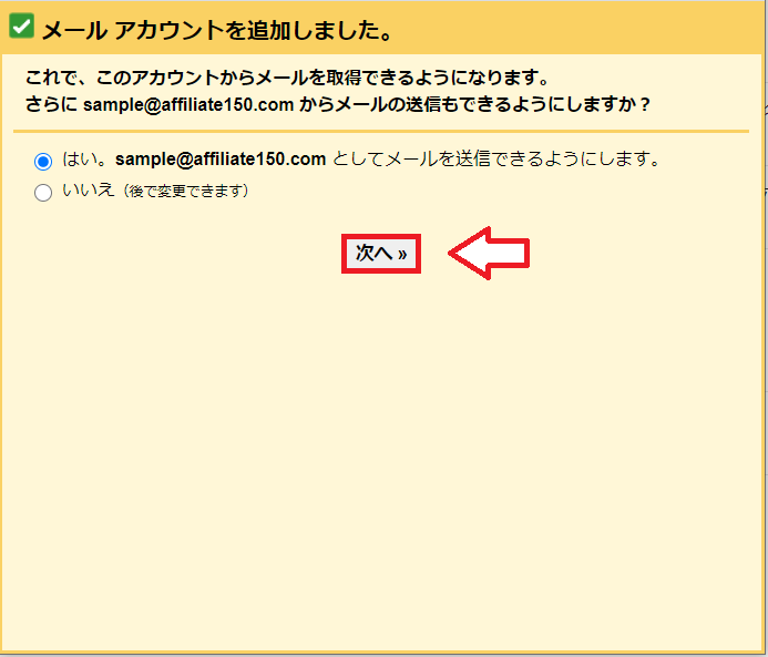 エックスサーバーメールをGメールにインポートする手順8