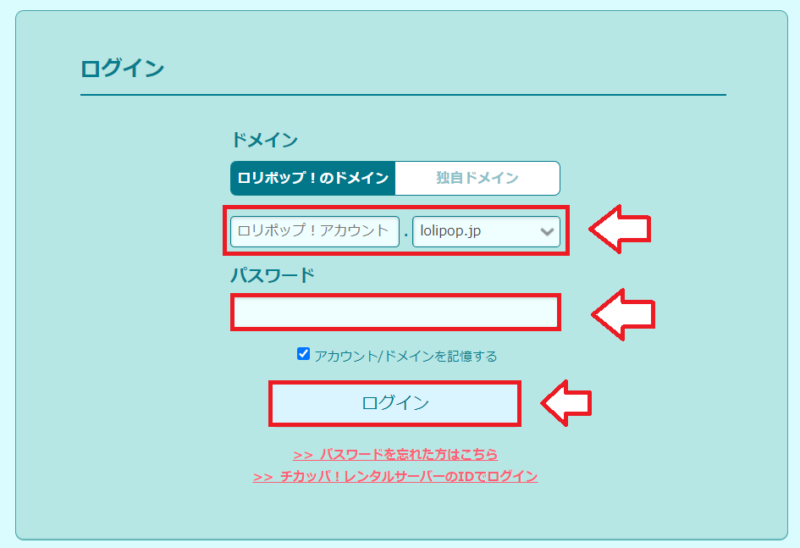 ロリポップログイン2